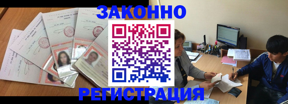прописка регистрация в Северодвинске