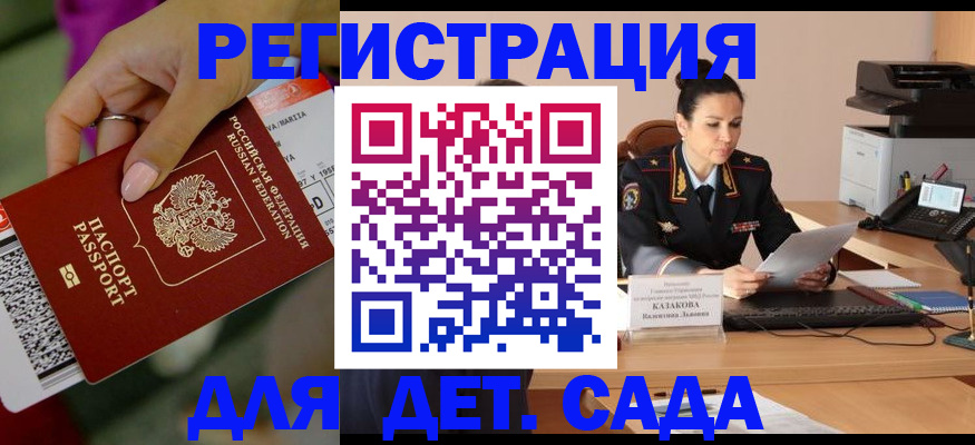 временная регистрация для всех в Северодвинске
