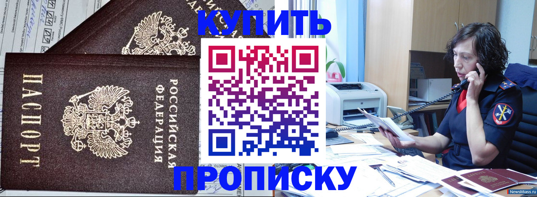 временная прописка в Северодвинске